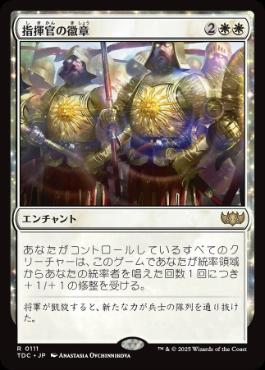 Commander's Insignia - Vista detallada 1 de Magic México | Hydra