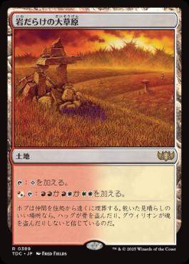 Rugged Prairie - Magic: The Gathering - TDC Near Mint Japonés