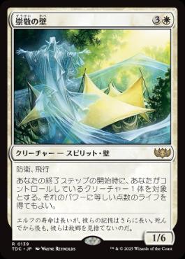 Wall of Reverence - Magic: The Gathering - TDC Near Mint Japonés