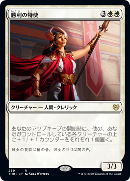 Victory's Envoy - Vista detallada 1 de Magic México | Hydra