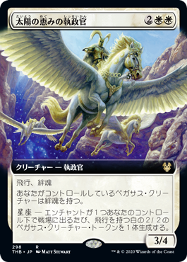 Archon of Sun's Grace - Magic: The Gathering - THB-BF Near Mint Japonés