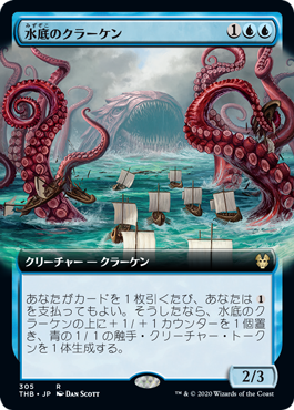 Nadir Kraken - Magic: The Gathering - THB-BF Near Mint Japonés