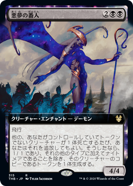 Nightmare Shepherd - Magic: The Gathering - THB-BF Near Mint Japonés