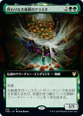 Arasta of the Endless Web - Magic: The Gathering - THB-BF Near Mint Japonés