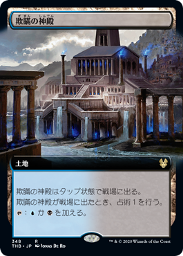 Temple of Deceit - Magic: The Gathering - THB-BF Near Mint Japonés