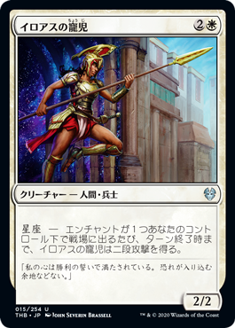 Favored of Iroas - Magic: The Gathering - THB Near Mint Japonés