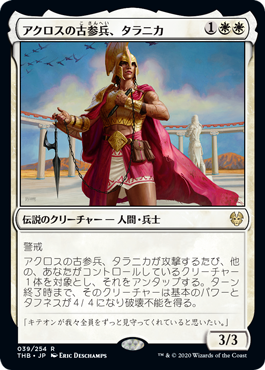 Taranika, Akroan Veteran - Vista detallada 1 de Magic México | Hydra
