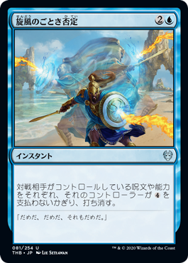 Whirlwind Denial - Magic: The Gathering - THB Near Mint Japonés