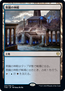 Temple of Deceit - Magic: The Gathering - THB Near Mint Japonés
