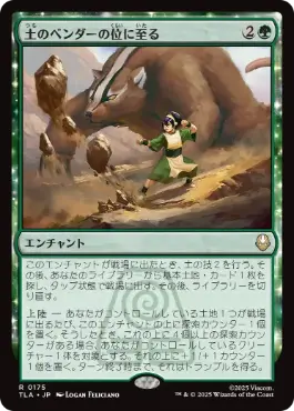Earthbender Ascension - Magic: The Gathering - TLA Near Mint Japonés
