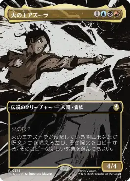 Fire Lord Azula - Magic: The Gathering - TLA-BF Near Mint Japonés
