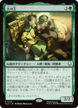 The Earth King - Vista detallada 1 de Magic México | Hydra