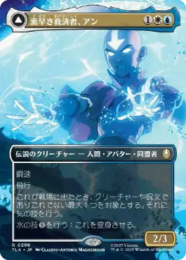 Aang, Swift Savior - Magic: The Gathering - TLA-BF Near Mint Japonés