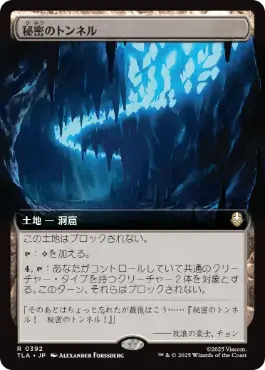 Secret Tunnel - Magic: The Gathering - TLA-BF Near Mint Japonés