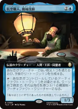 The Mechanist, Aerial Artisan - Magic: The Gathering - TLA-BF Near Mint Japonés