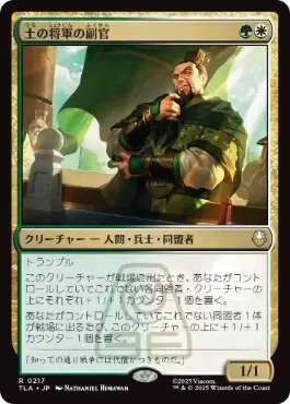 Earth King's Lieutenant - Magic: The Gathering - TLA Near Mint Japonés