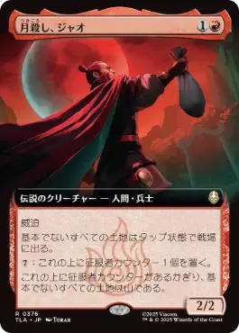 Zhao, the Moon Slayer - Magic: The Gathering - TLA-BF Near Mint Japonés
