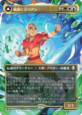 Aang, at the Crossroads - Magic: The Gathering - TLA-BF Near Mint Japonés