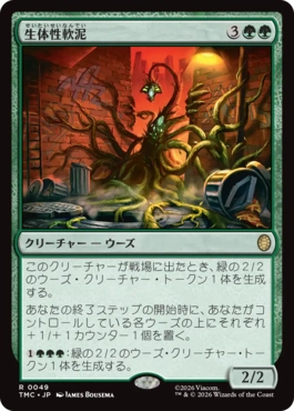 Biogenic Ooze - Magic: The Gathering - TMC Near Mint Japonés