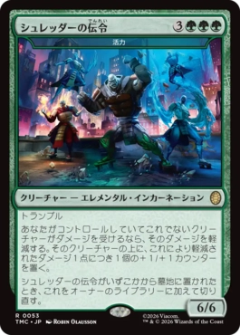 Heralds of the Shredder - Magic: The Gathering - TMC Near Mint Japonés