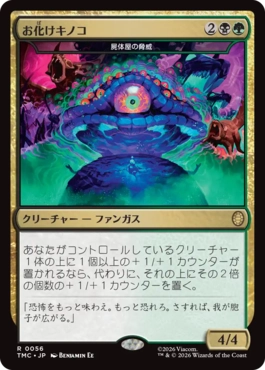 Humongous Fungus - Magic: The Gathering - TMC Near Mint Japonés