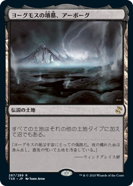 Urborg, Tomb of Yawgmoth - Magic: The Gathering - TSR Near Mint Japonés