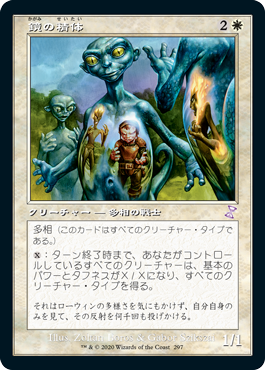 Mirror Entity - Magic: The Gathering - TSR-BS Near Mint Japonés