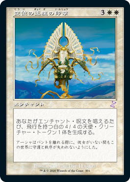 Sigil of the Empty Throne - Vista detallada 1 de Magic México | Hydra