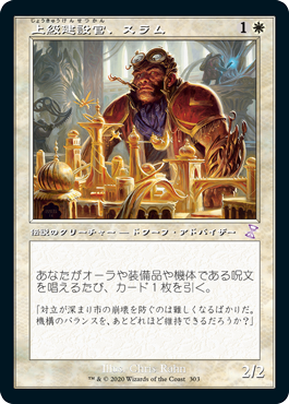 Sram, Senior Edificer - Magic: The Gathering - TSR-BS Near Mint Japonés