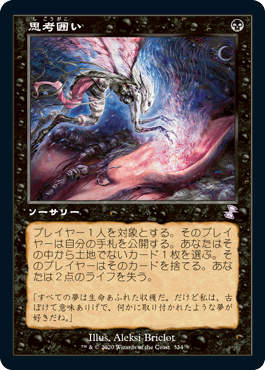 Thoughtseize - Magic: The Gathering - TSR-BS Near Mint Japonés