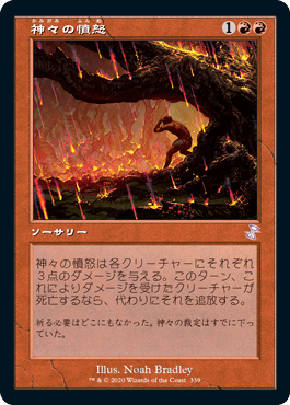 Anger of the Gods - Magic: The Gathering - TSR-BS Near Mint Japonés