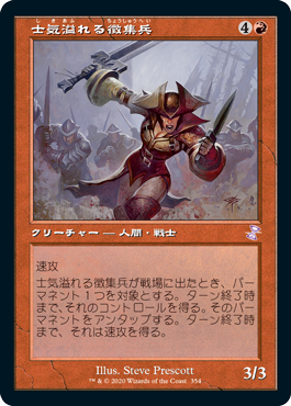 Zealous Conscripts - Magic: The Gathering - TSR-BS Near Mint Japonés