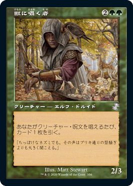 Beast Whisperer - Magic: The Gathering - TSR-BS Near Mint Japonés