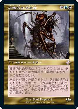 Consuming Aberration - Magic: The Gathering - TSR-BS Near Mint Japonés