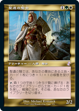 Knight of the Reliquary - Magic: The Gathering - TSR-BS Near Mint Japonés