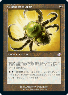 Contagion Clasp - Magic: The Gathering - TSR-BS Near Mint Japonés