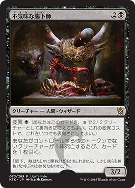 Grim Haruspex - Magic: The Gathering - Ugin's Fate Near Mint Japonés