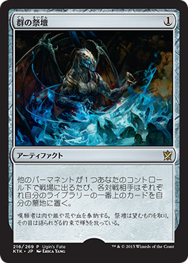 Altar of the Brood - Magic: The Gathering - Ugin's Fate Near Mint Japonés