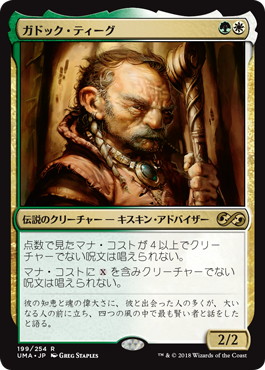 Gaddock Teeg - Magic: The Gathering - UMA Near Mint Japonés