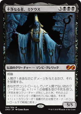 Mikaeus, the Unhallowed - Magic: The Gathering - UMA Near Mint Japonés