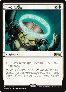Runed Halo - Magic: The Gathering - UMA Near Mint Japonés
