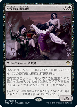 Crossway Troublemakers - Magic: The Gathering - VOC Near Mint Japonés