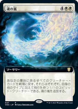 Storm of Souls - Magic: The Gathering - VOC Near Mint Japonés