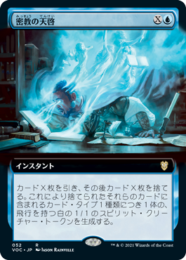 Occult Epiphany - Magic: The Gathering - VOC Near Mint Japonés