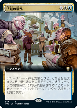 Disorder in the Court - Magic: The Gathering - VOC Near Mint Japonés