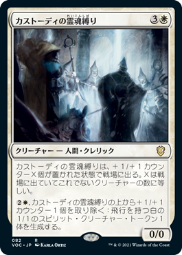 Custodi Soulbinders - Magic: The Gathering - VOC Near Mint Japonés