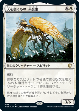 Oyobi, Who Split the Heavens - Magic: The Gathering - VOC Near Mint Japonés