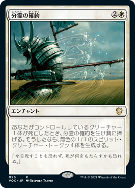 Promise of Bunrei - Magic: The Gathering - VOC Near Mint Japonés