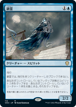 Shacklegeist - Magic: The Gathering - VOC Near Mint Japonés