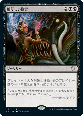 Damnable Pact - Magic: The Gathering - VOC Near Mint Japonés